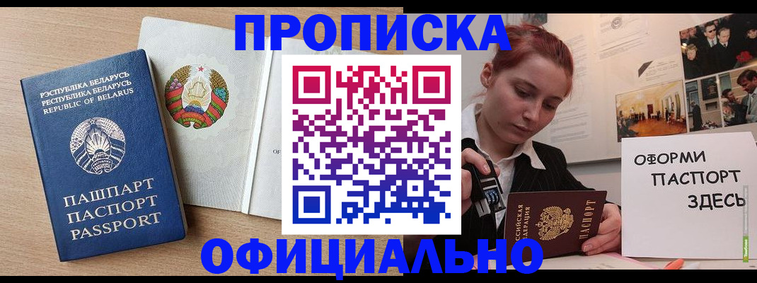 прописка для работы в Изобильном